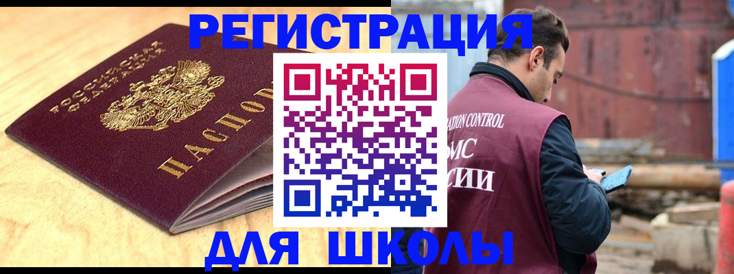 прописка ребенка в Малгобеке