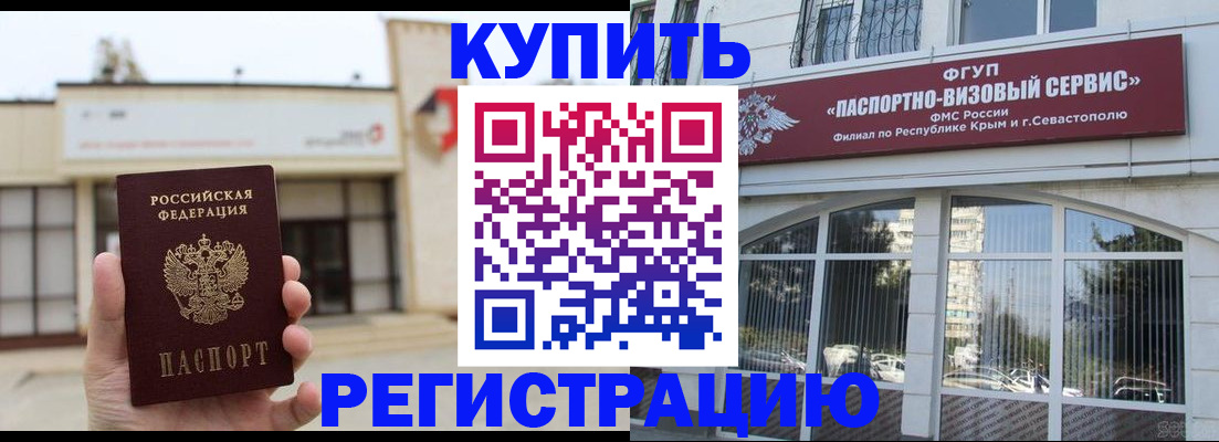 временная регистрация в Малгобеке