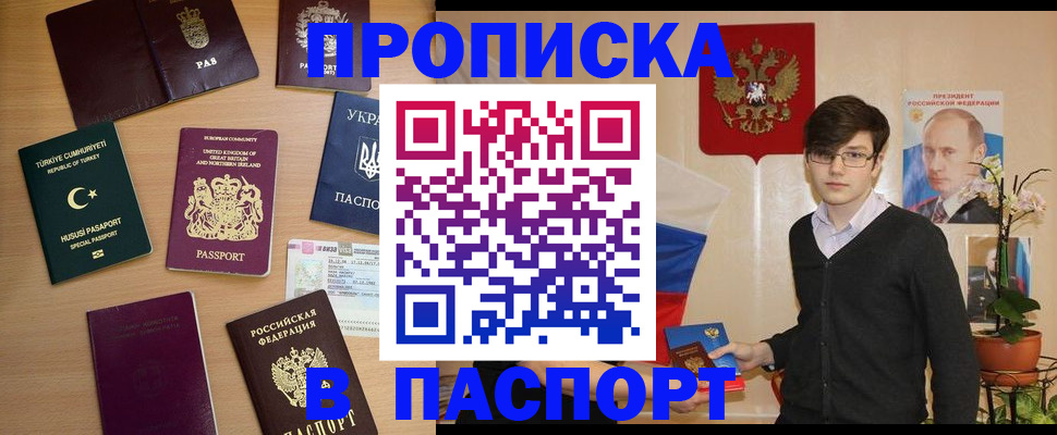 прописка 2025 в Малгобеке