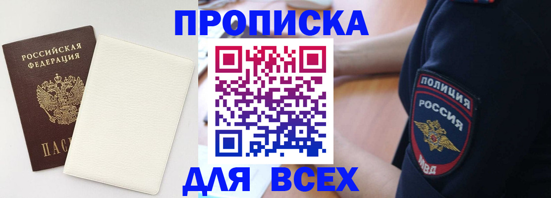 прописка штамп в Малгобеке