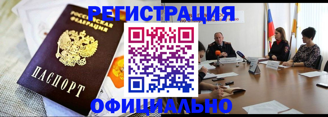 прописка в квартире в Малгобеке