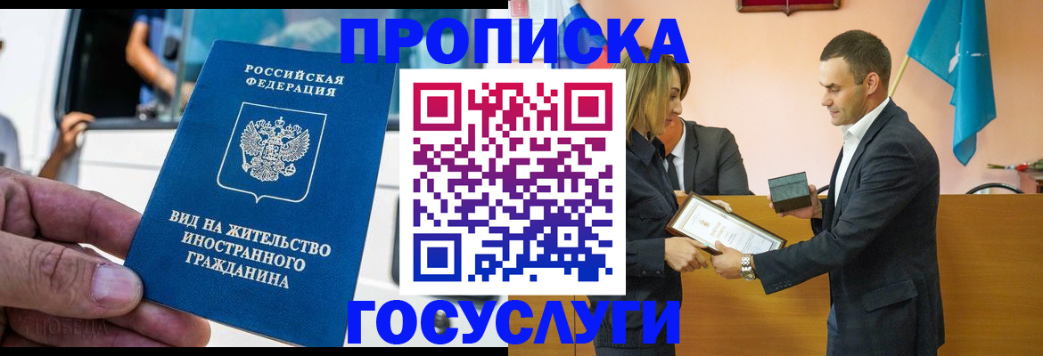 прописка ребенка в Малгобеке